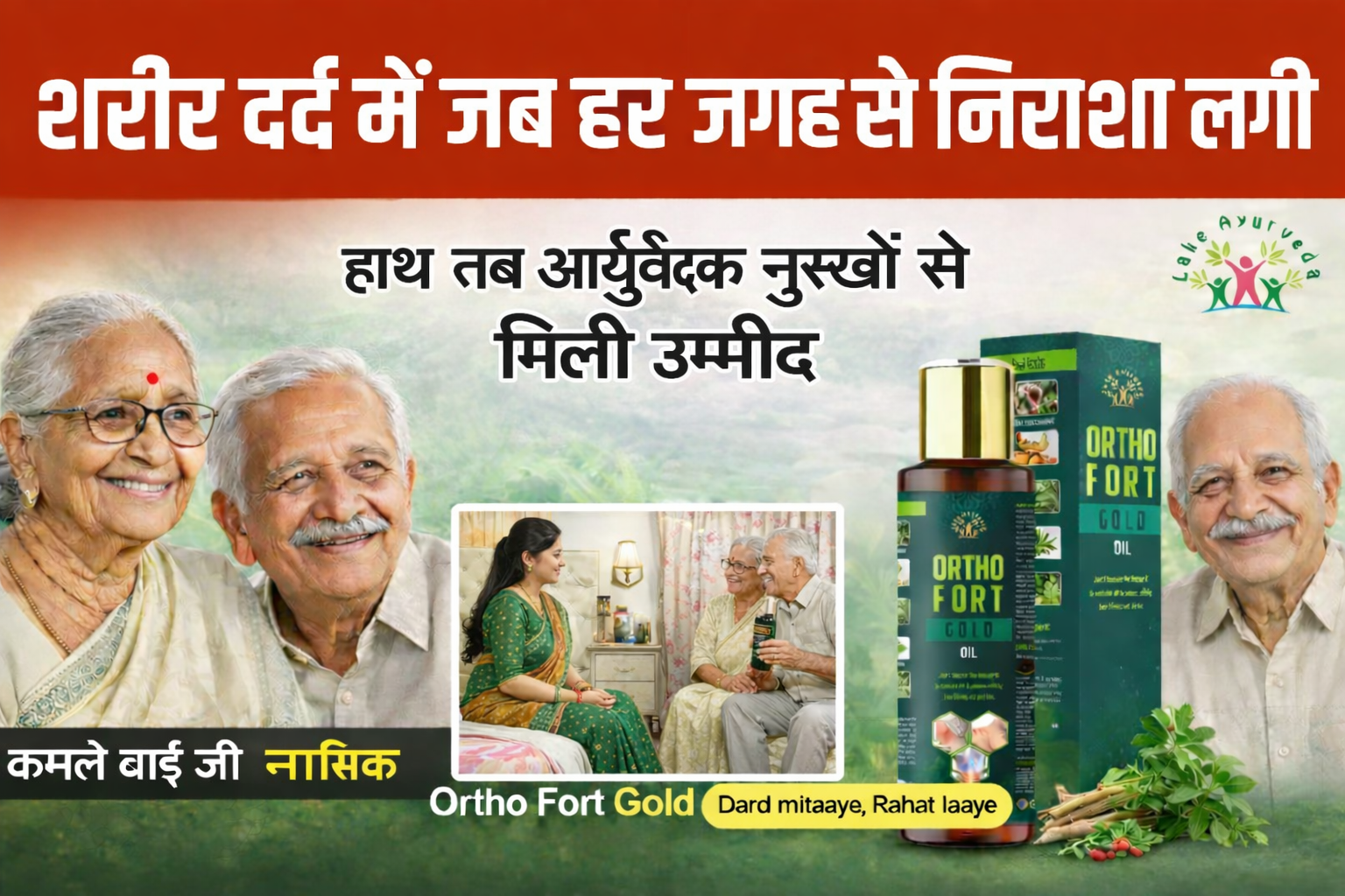 जोड़ों का दर्द आयुर्वेदिक उपचार